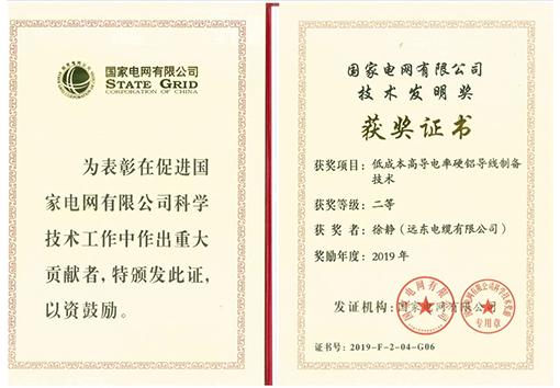 國家電網(wǎng)有限公司技術(shù)發(fā)明獎(jiǎng)