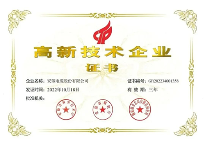 國家高新企業(yè)