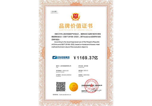 品牌價(jià)值證書